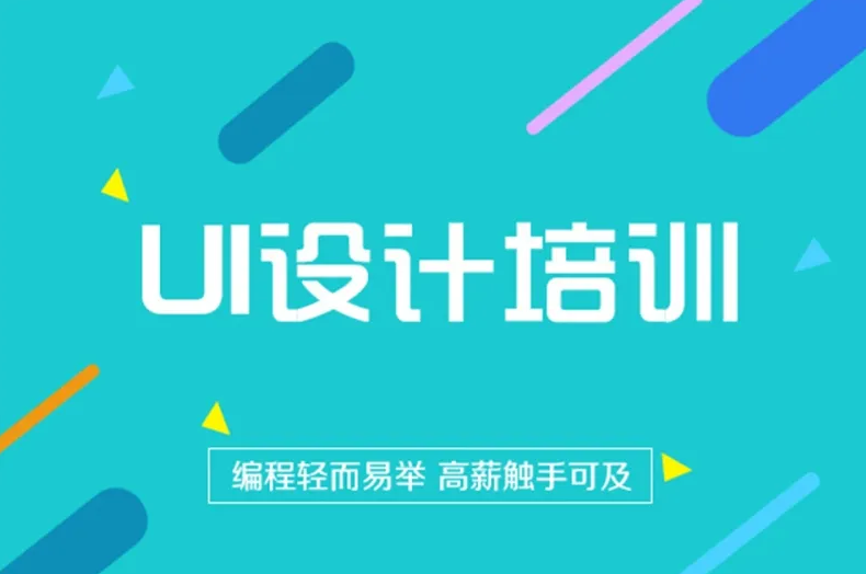 誠學信付合作培訓機構(gòu)——“超榜教育” UI培訓